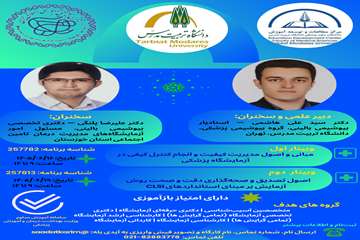 وبینار های 1- مبانی و اصول مدیریت کیفیت و انجام کنترل کیفی در آزمایشگاه پزشکی 2- اصول تصدیق و صحه گذاری دقت و صحت روش آزمایش بر 